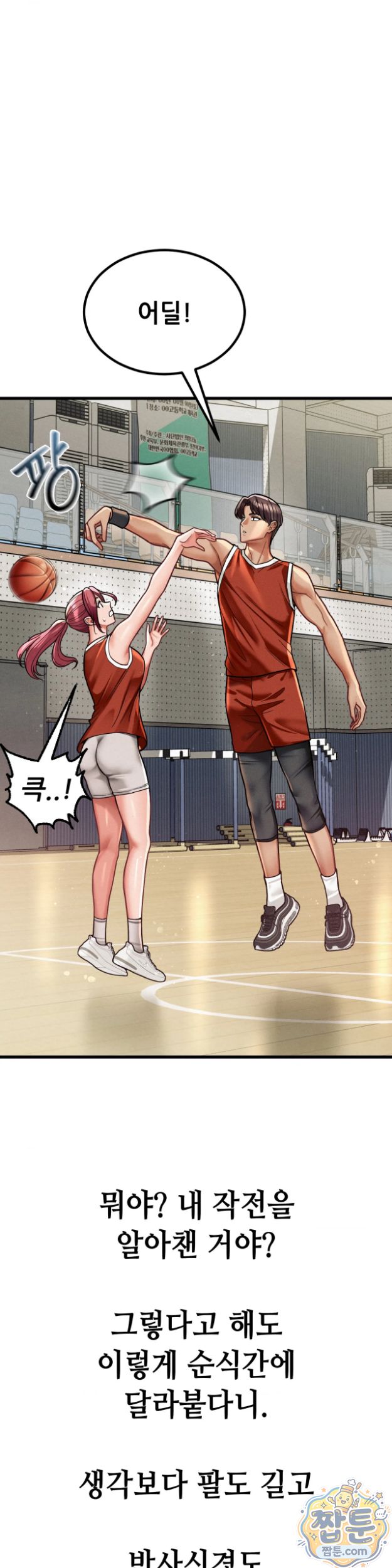 Sex! Sports Raw - Chapter 31 Page 12
