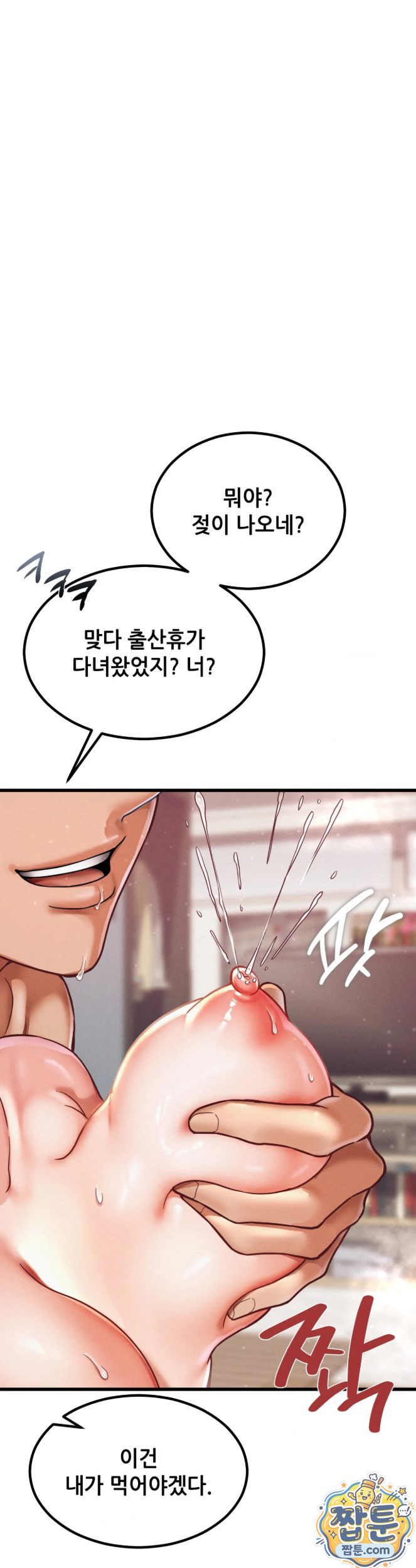 Sex! Sports Raw - Chapter 32 Page 2