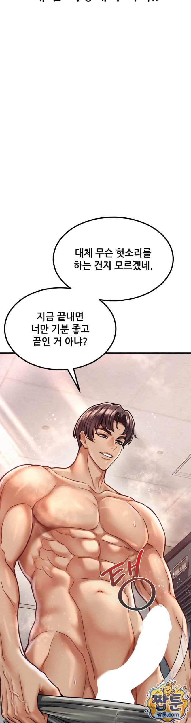 Sex! Sports Raw - Chapter 32 Page 9