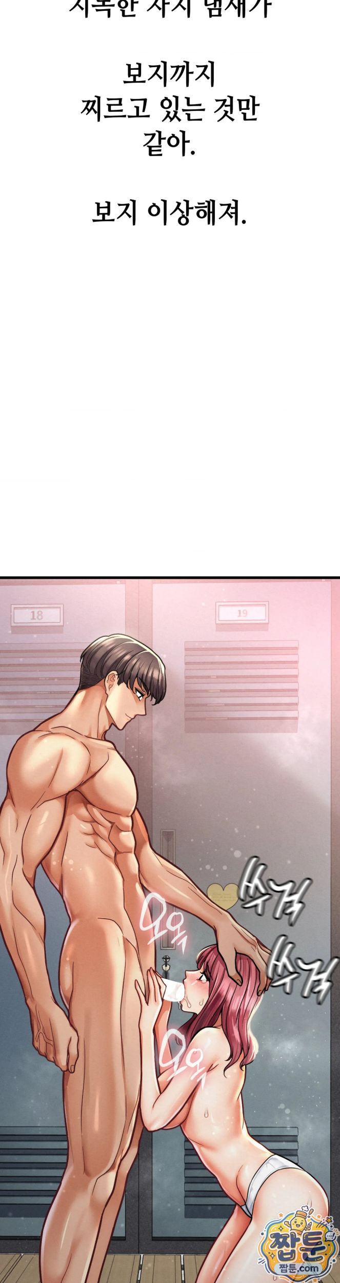 Sex! Sports Raw - Chapter 32 Page 14