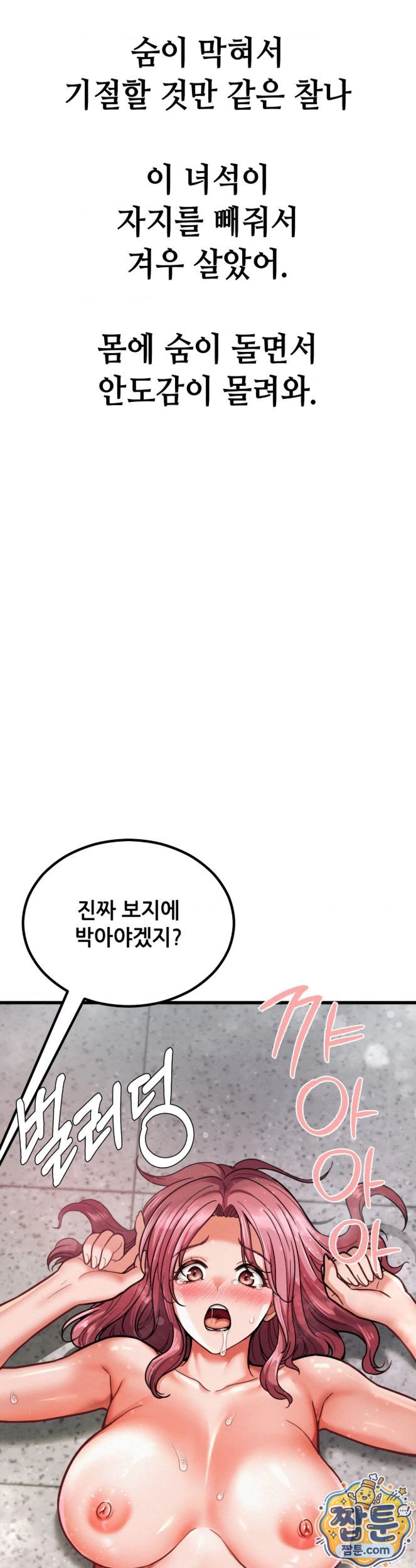 Sex! Sports Raw - Chapter 32 Page 19