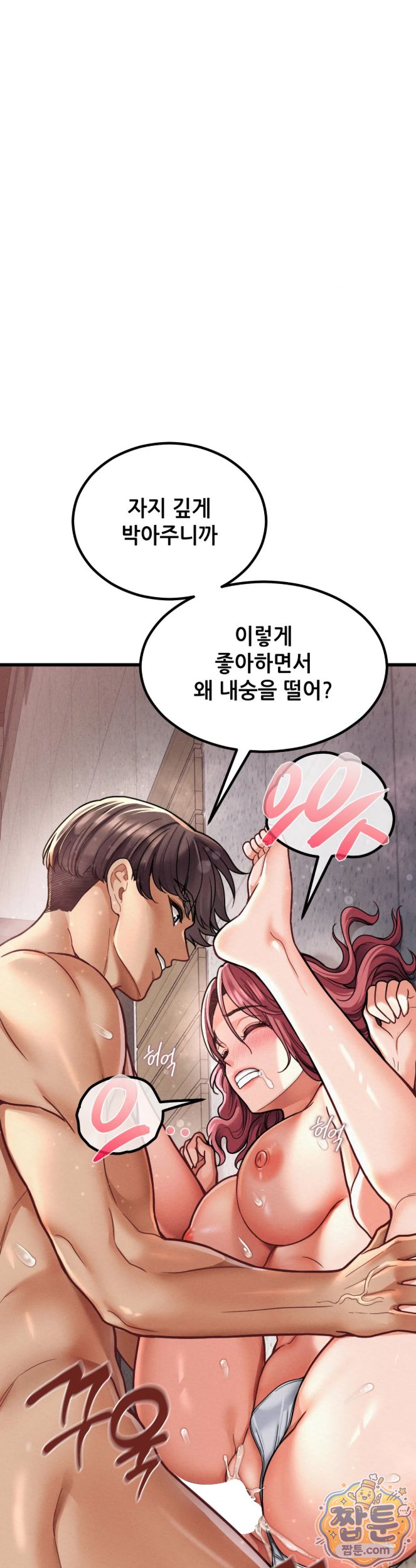 Sex! Sports Raw - Chapter 33 Page 5