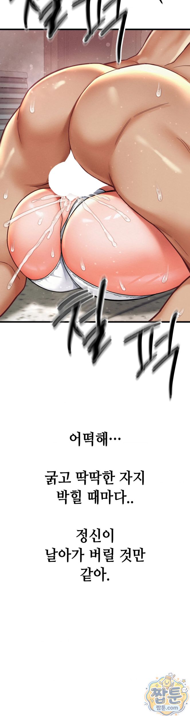 Sex! Sports Raw - Chapter 33 Page 7