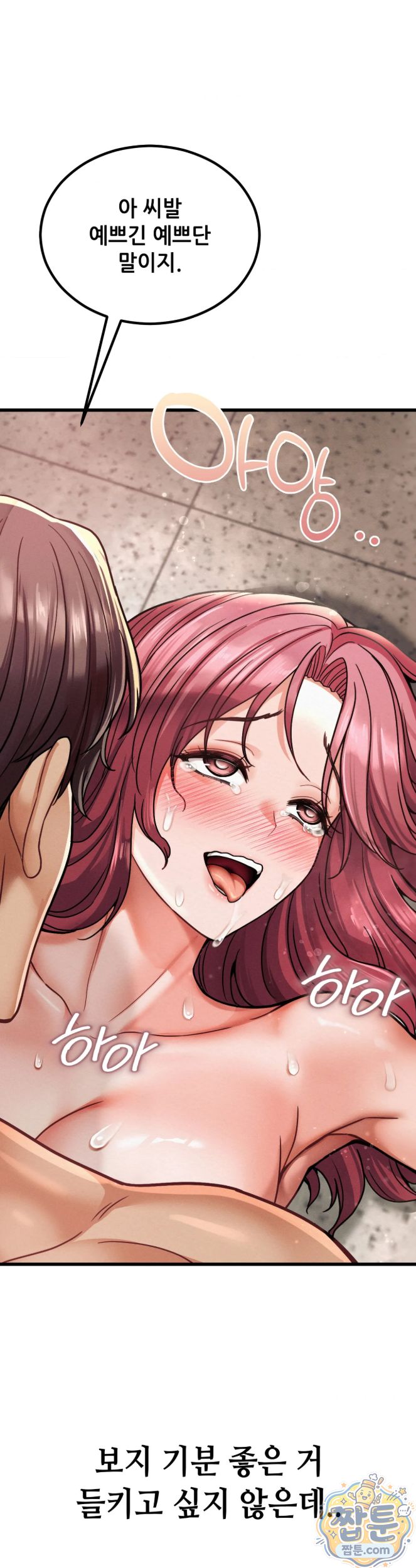 Sex! Sports Raw - Chapter 33 Page 8