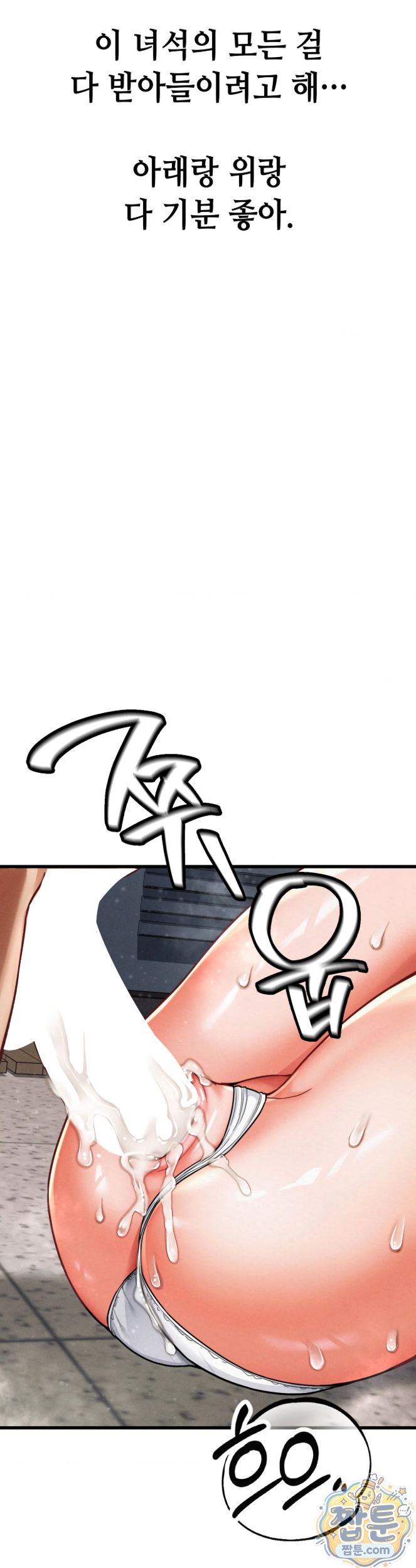 Sex! Sports Raw - Chapter 33 Page 12
