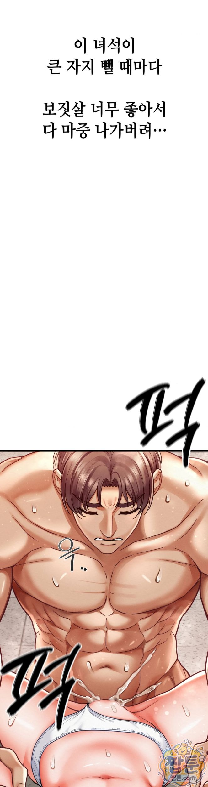 Sex! Sports Raw - Chapter 33 Page 13