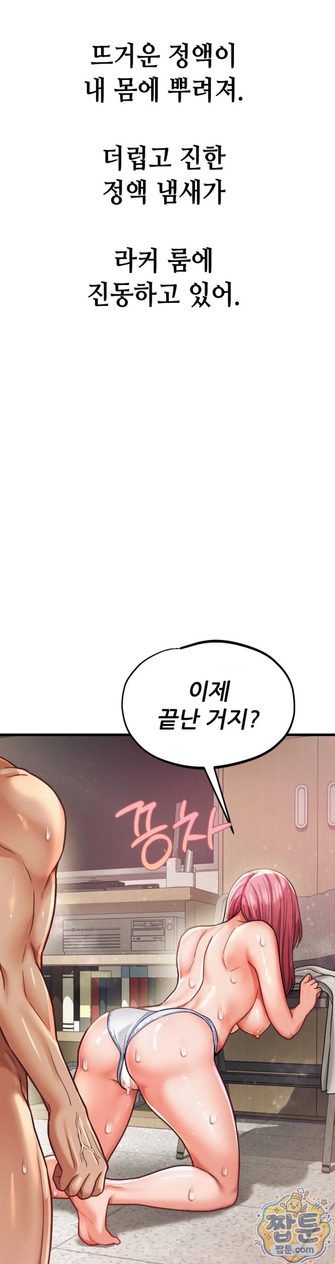 Sex! Sports Raw - Chapter 33 Page 17