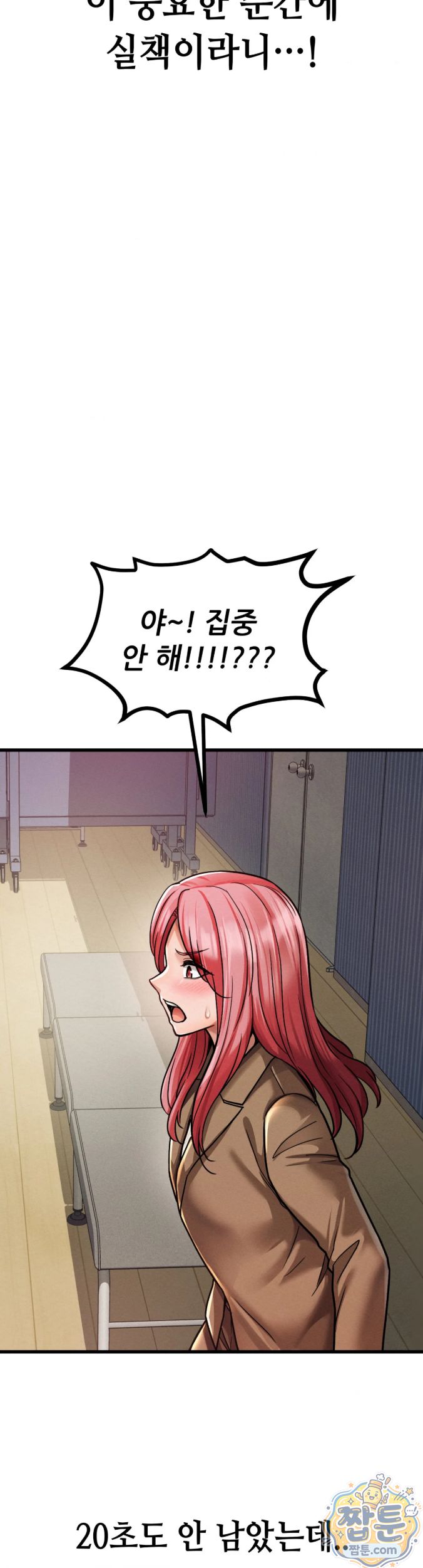 Sex! Sports Raw - Chapter 34 Page 12