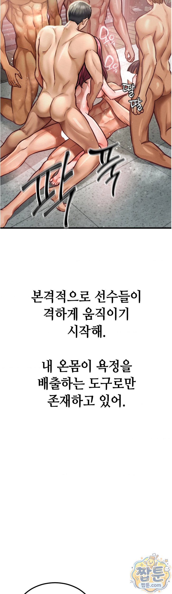 Sex! Sports Raw - Chapter 35 Page 10