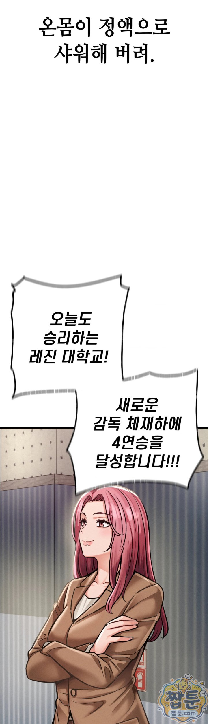 Sex! Sports Raw - Chapter 35 Page 19