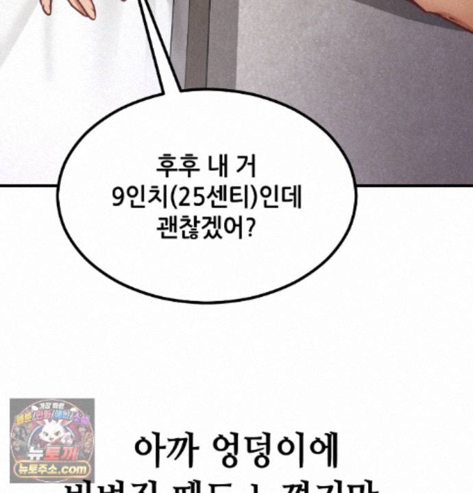 Sex! Sports Raw - Chapter 36 Page 57