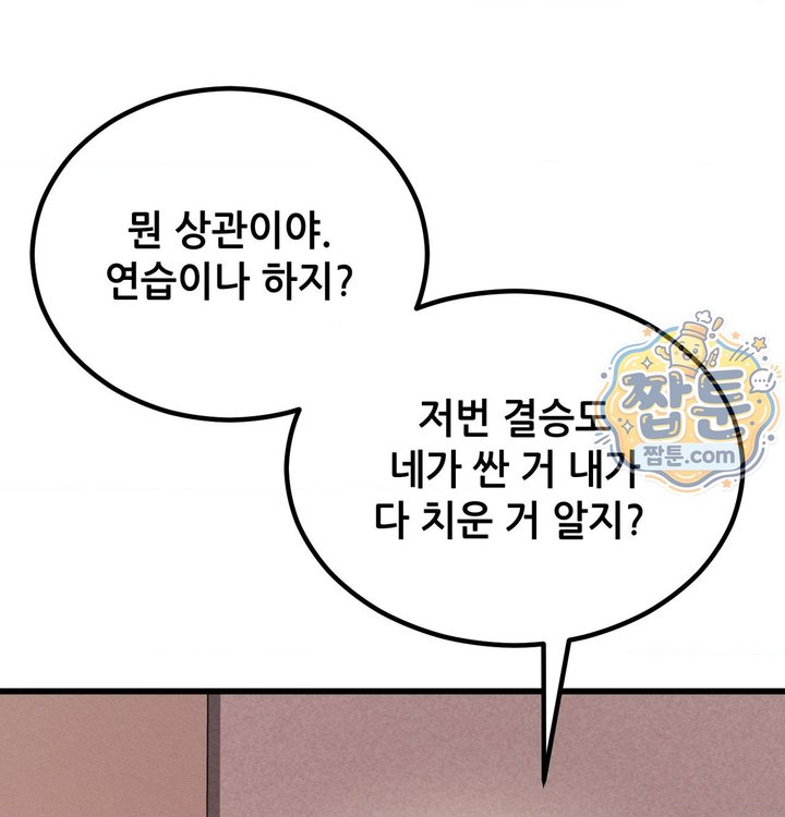 Sex! Sports Raw - Chapter 41 Page 29