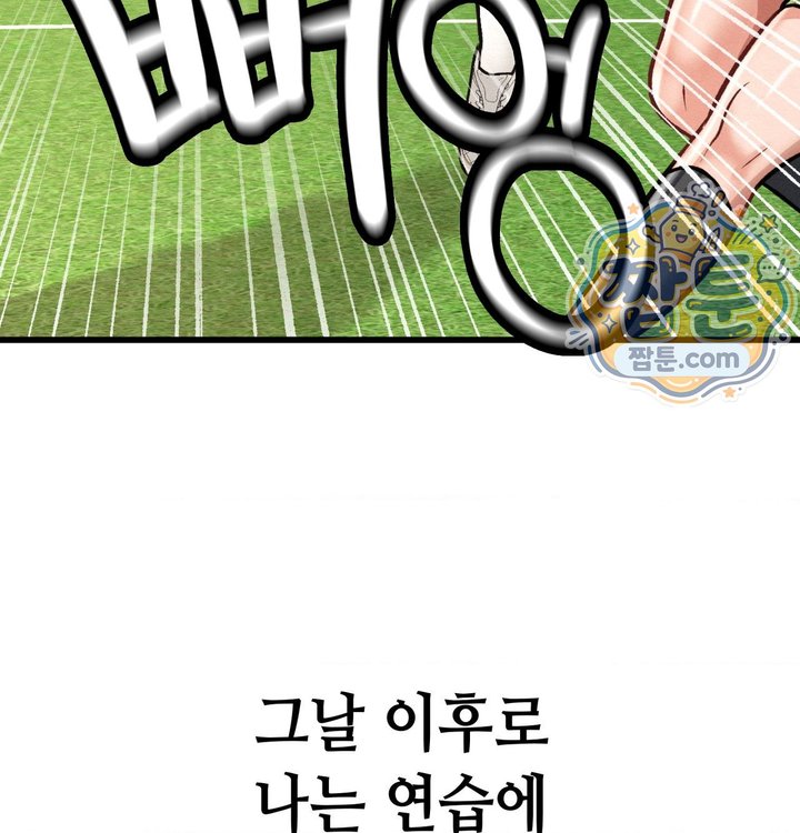 Sex! Sports Raw - Chapter 49 Page 20