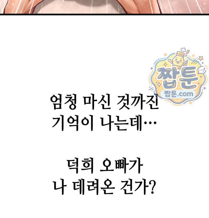 Sex! Sports Raw - Chapter 49 Page 51