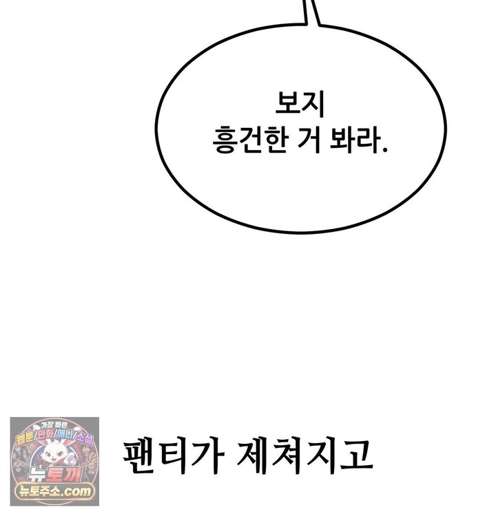 Sex! Sports Raw - Chapter 57 Page 57