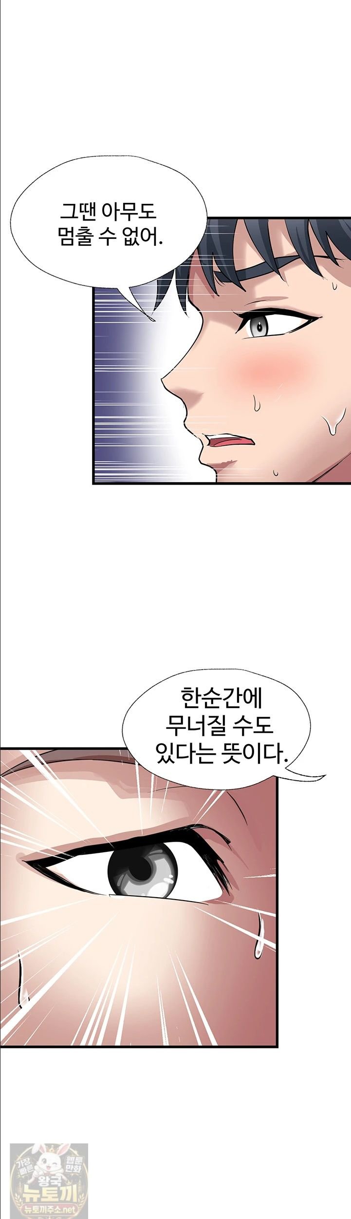 Daily Pleasure Awakening Raw - Chapter 53 Page 20