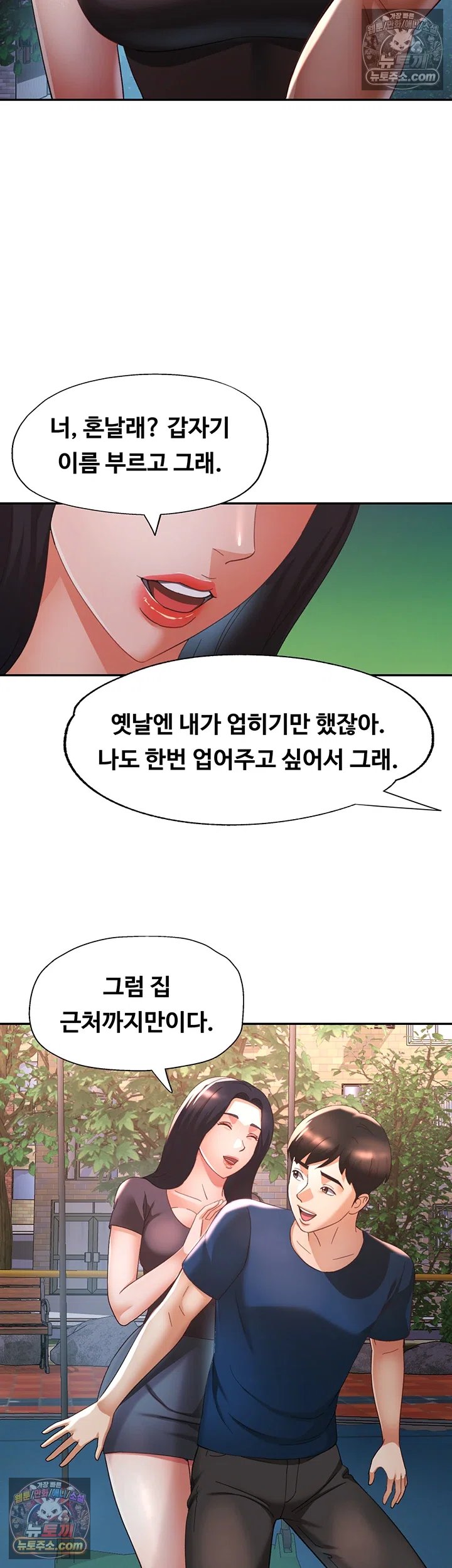 Aunts Embrace Raw - Chapter 14 Page 18