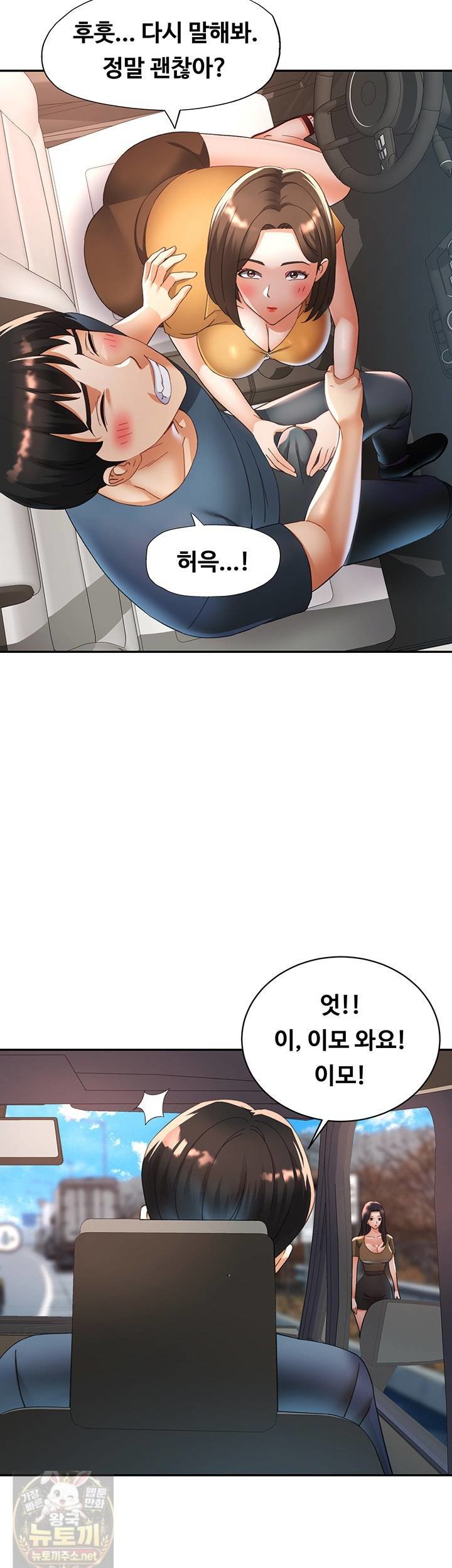 Aunts Embrace Raw - Chapter 16 Page 7