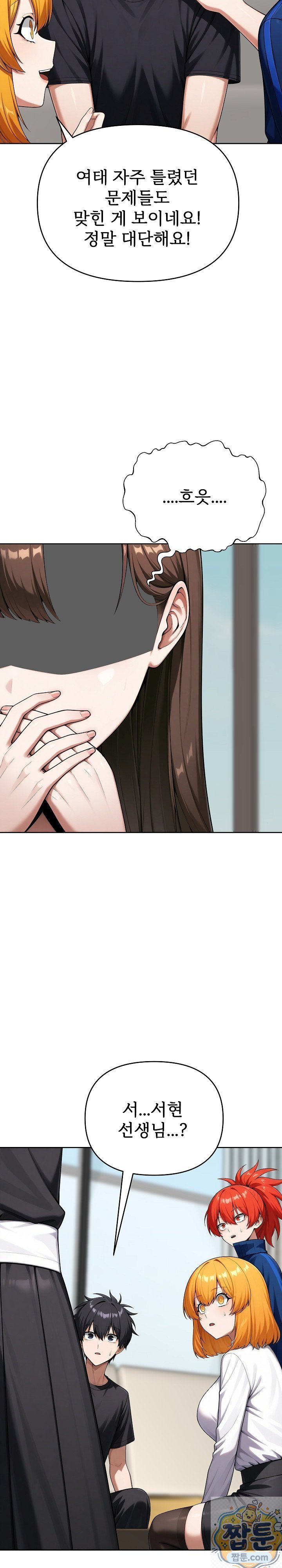 Guaranteed Pass! Grades Training Camp Raw - Chapter 16 Page 38