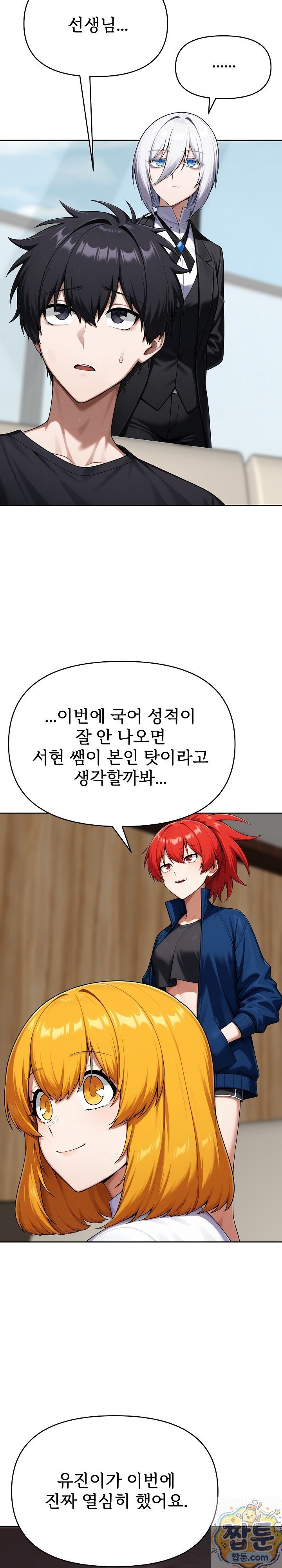 Guaranteed Pass! Grades Training Camp Raw - Chapter 16 Page 40