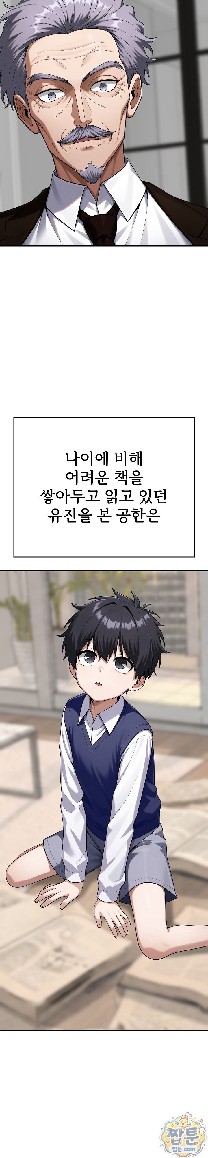 Guaranteed Pass! Grades Training Camp Raw - Chapter 19 Page 5