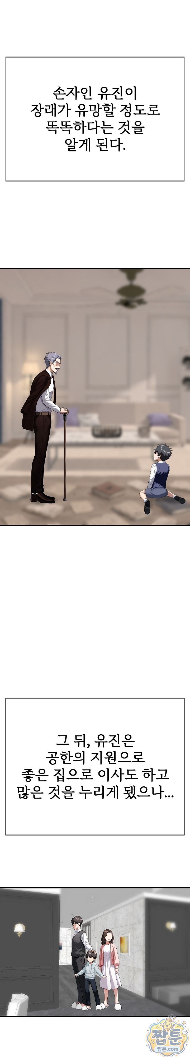 Guaranteed Pass! Grades Training Camp Raw - Chapter 19 Page 6