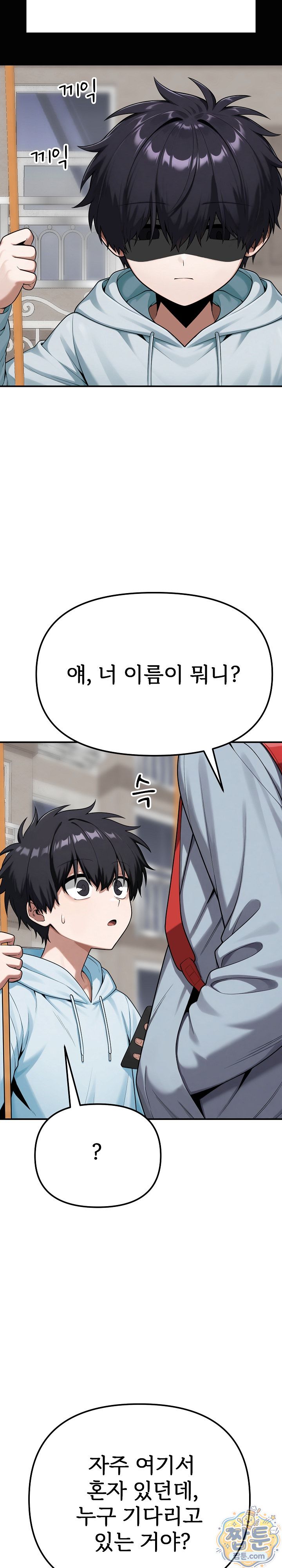 Guaranteed Pass! Grades Training Camp Raw - Chapter 19 Page 11