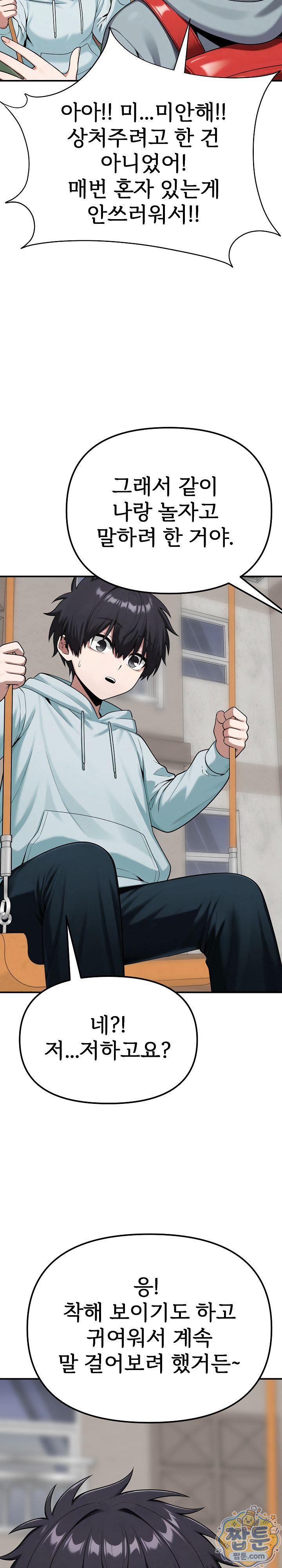 Guaranteed Pass! Grades Training Camp Raw - Chapter 19 Page 14