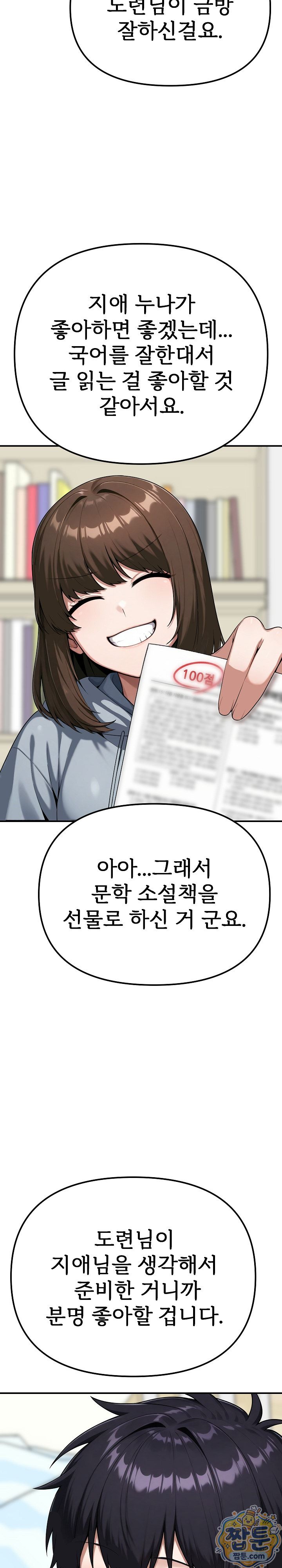 Guaranteed Pass! Grades Training Camp Raw - Chapter 19 Page 30
