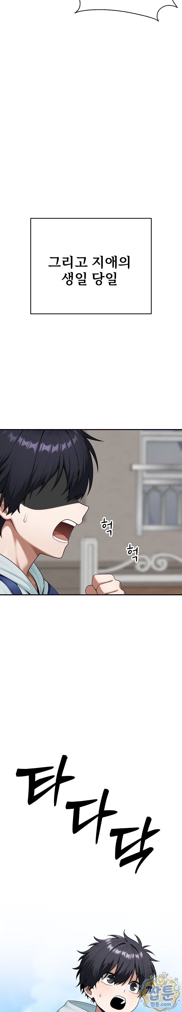 Guaranteed Pass! Grades Training Camp Raw - Chapter 19 Page 32