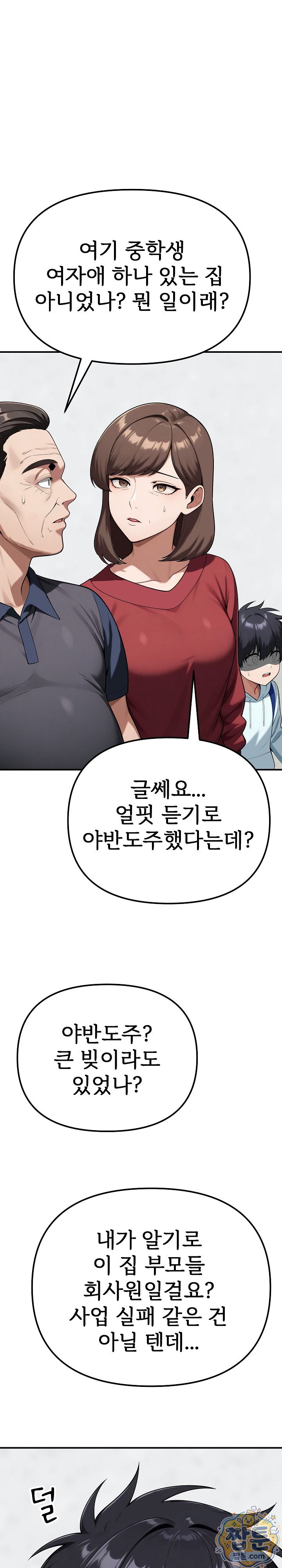 Guaranteed Pass! Grades Training Camp Raw - Chapter 19 Page 39