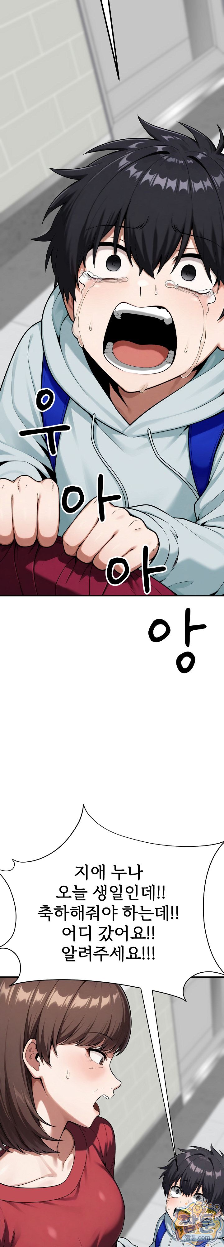 Guaranteed Pass! Grades Training Camp Raw - Chapter 19 Page 42