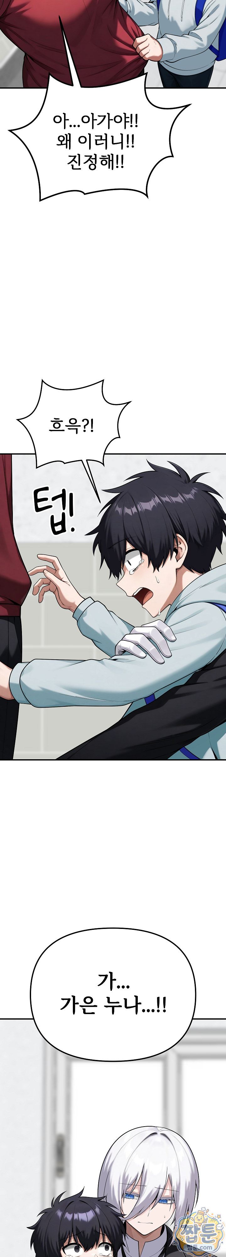 Guaranteed Pass! Grades Training Camp Raw - Chapter 19 Page 43