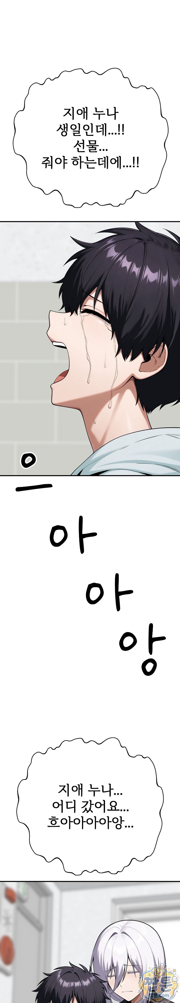 Guaranteed Pass! Grades Training Camp Raw - Chapter 19 Page 45