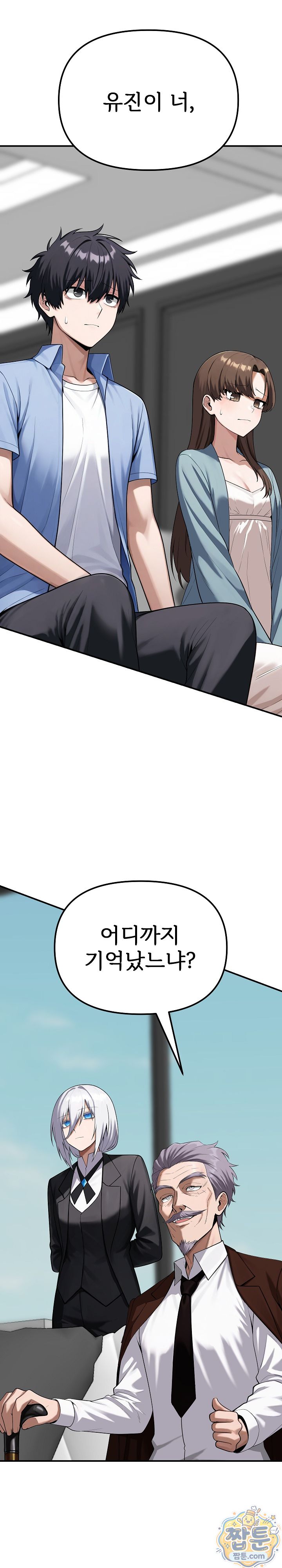 Guaranteed Pass! Grades Training Camp Raw - Chapter 20 Page 2