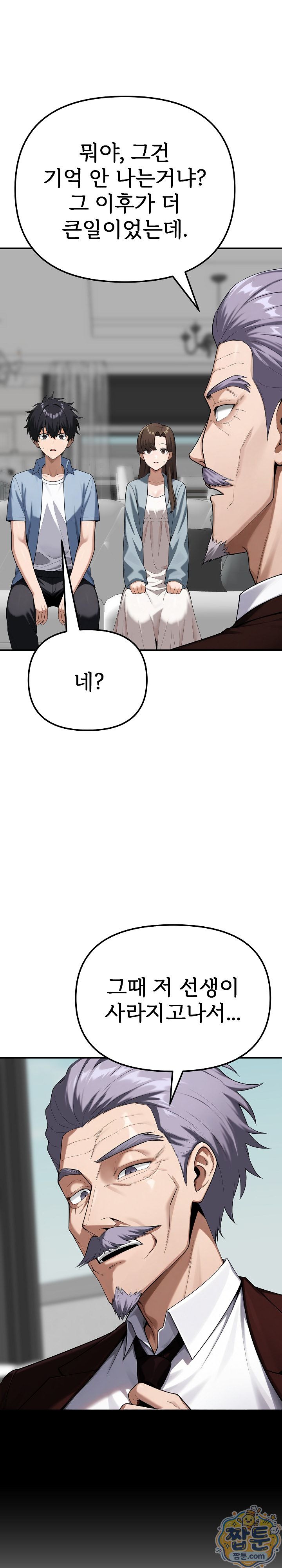 Guaranteed Pass! Grades Training Camp Raw - Chapter 20 Page 4