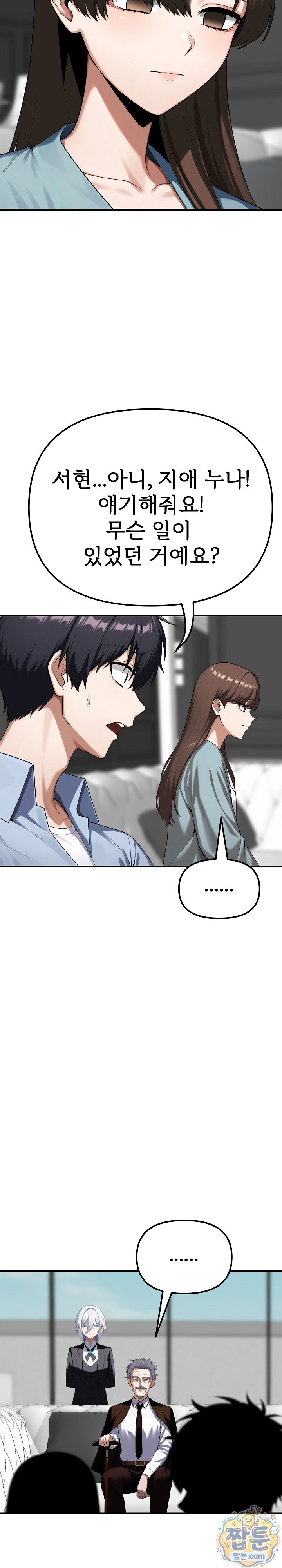 Guaranteed Pass! Grades Training Camp Raw - Chapter 20 Page 7