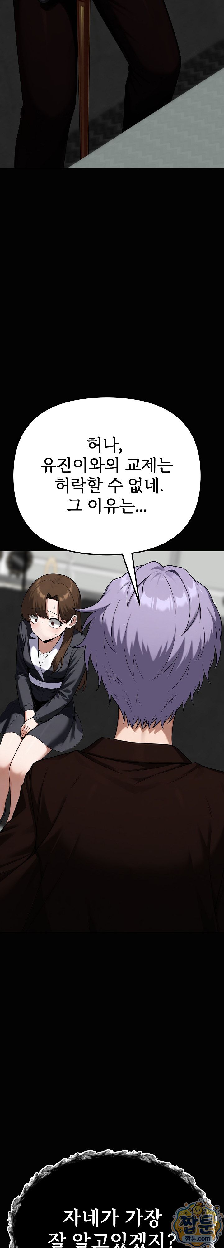 Guaranteed Pass! Grades Training Camp Raw - Chapter 20 Page 34