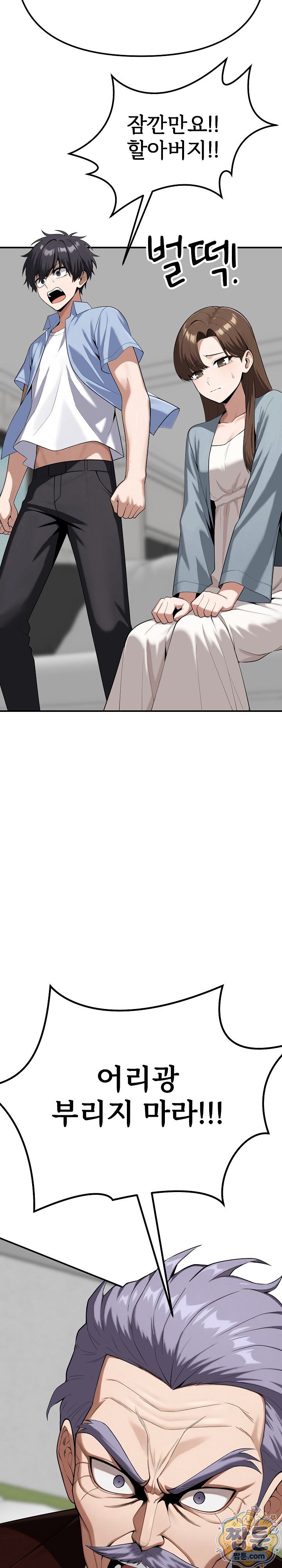 Guaranteed Pass! Grades Training Camp Raw - Chapter 20 Page 43
