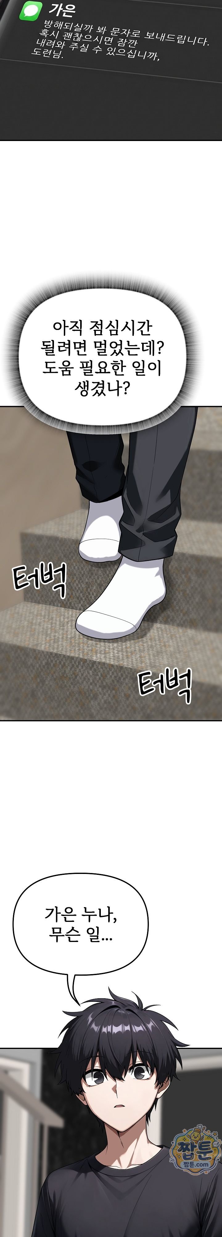 Guaranteed Pass! Grades Training Camp Raw - Chapter 21 Page 38