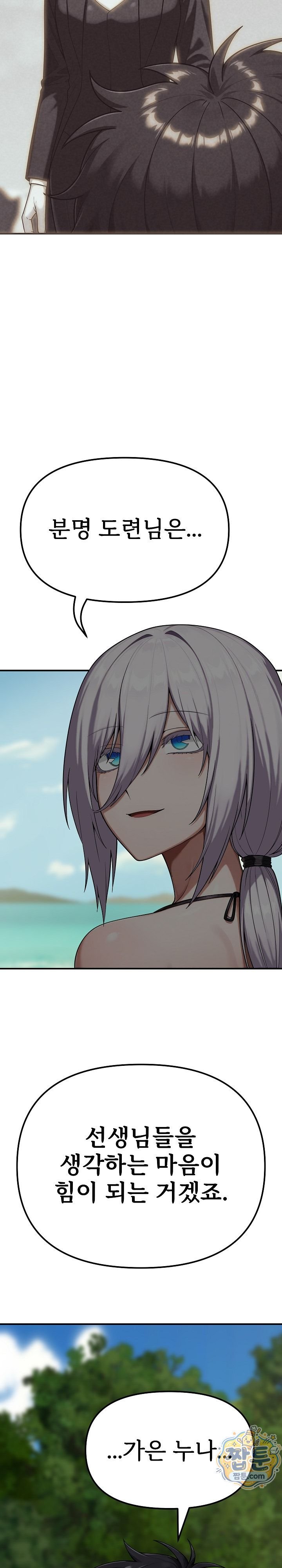 Guaranteed Pass! Grades Training Camp Raw - Chapter 22 Page 13