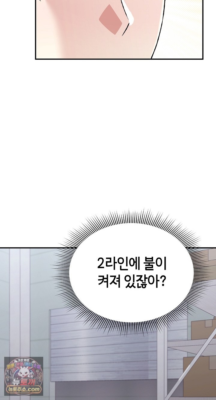 Heart Level Raw - Chapter 28 Page 51