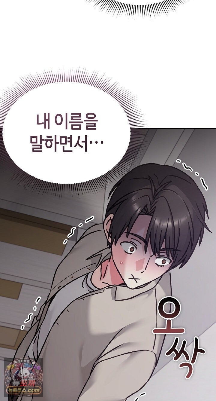 Heart Level Raw - Chapter 28 Page 77