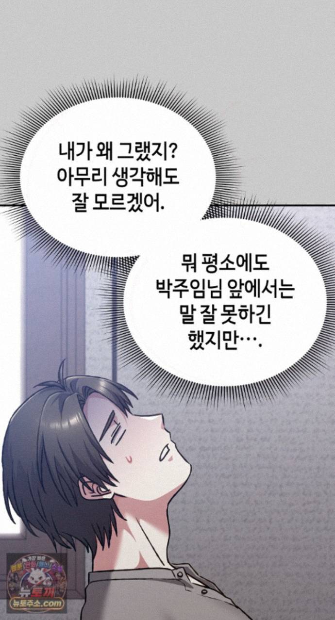 Heart Level Raw - Chapter 29 Page 23
