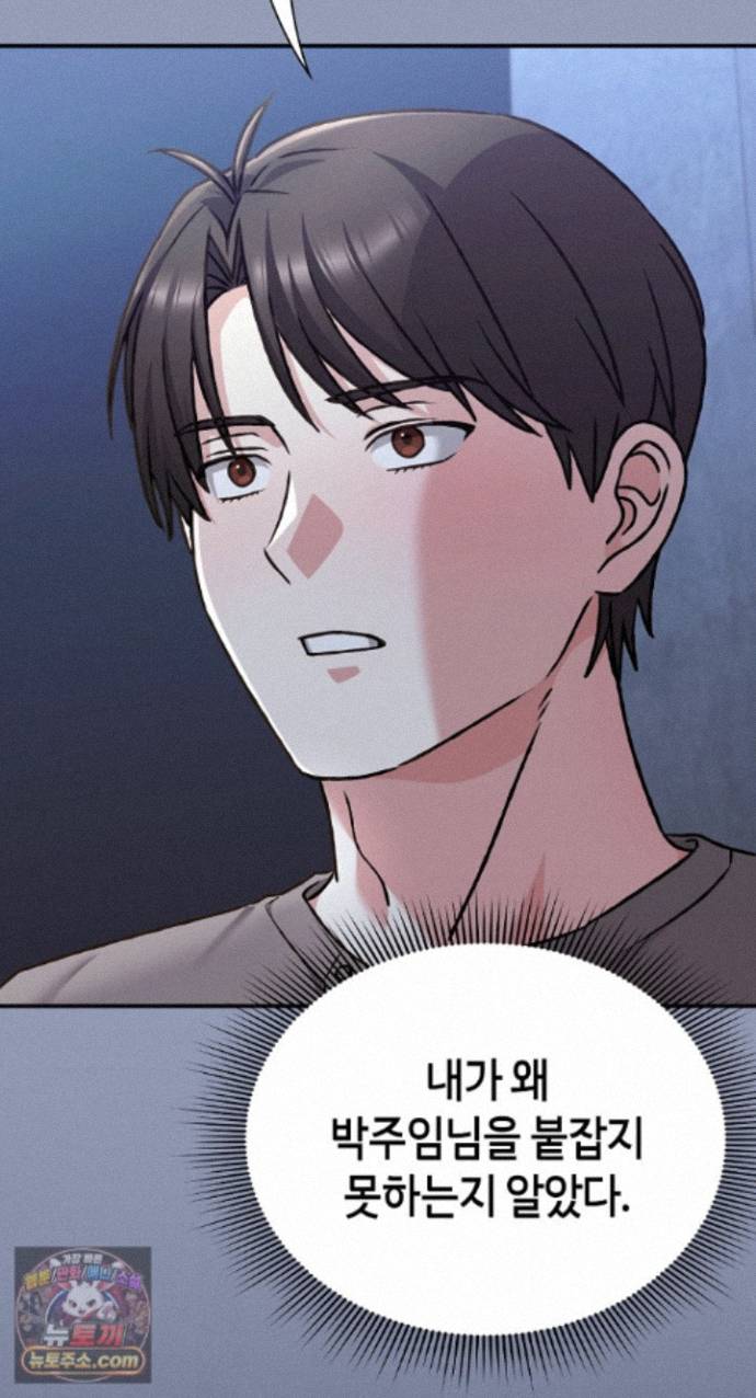 Heart Level Raw - Chapter 29 Page 61