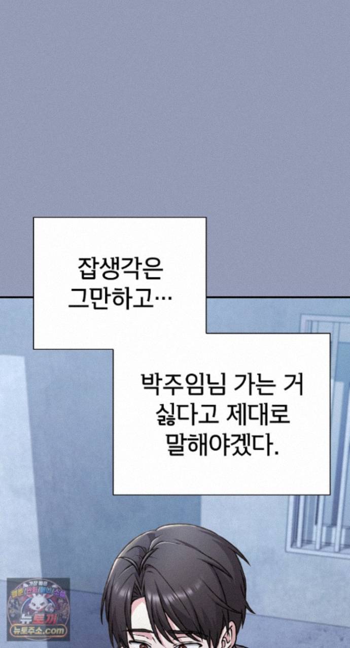 Heart Level Raw - Chapter 29 Page 85
