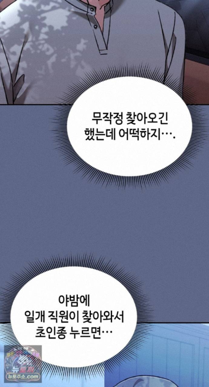 Heart Level Raw - Chapter 29 Page 92