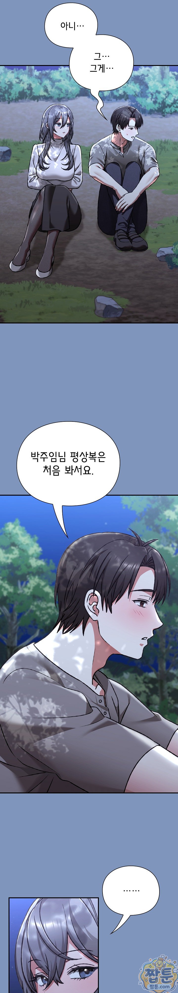 Heart Level Raw - Chapter 30 Page 16