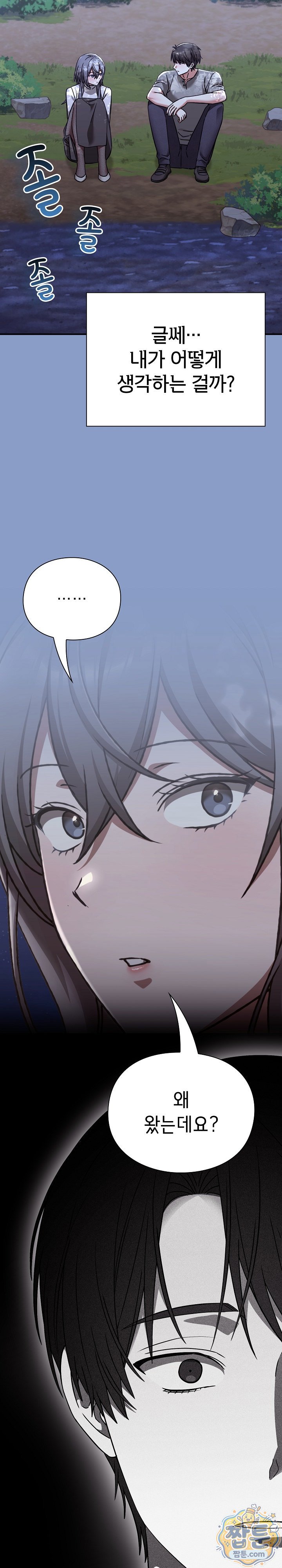 Heart Level Raw - Chapter 31 Page 2