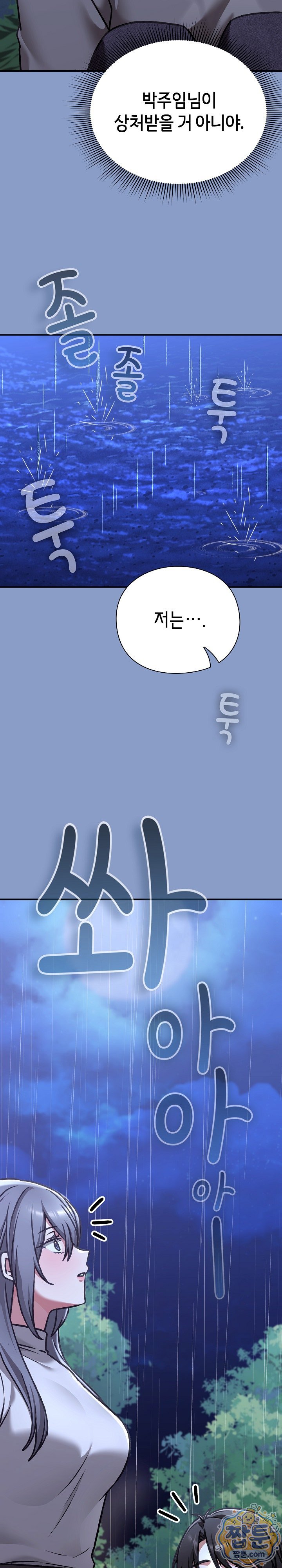 Heart Level Raw - Chapter 31 Page 21
